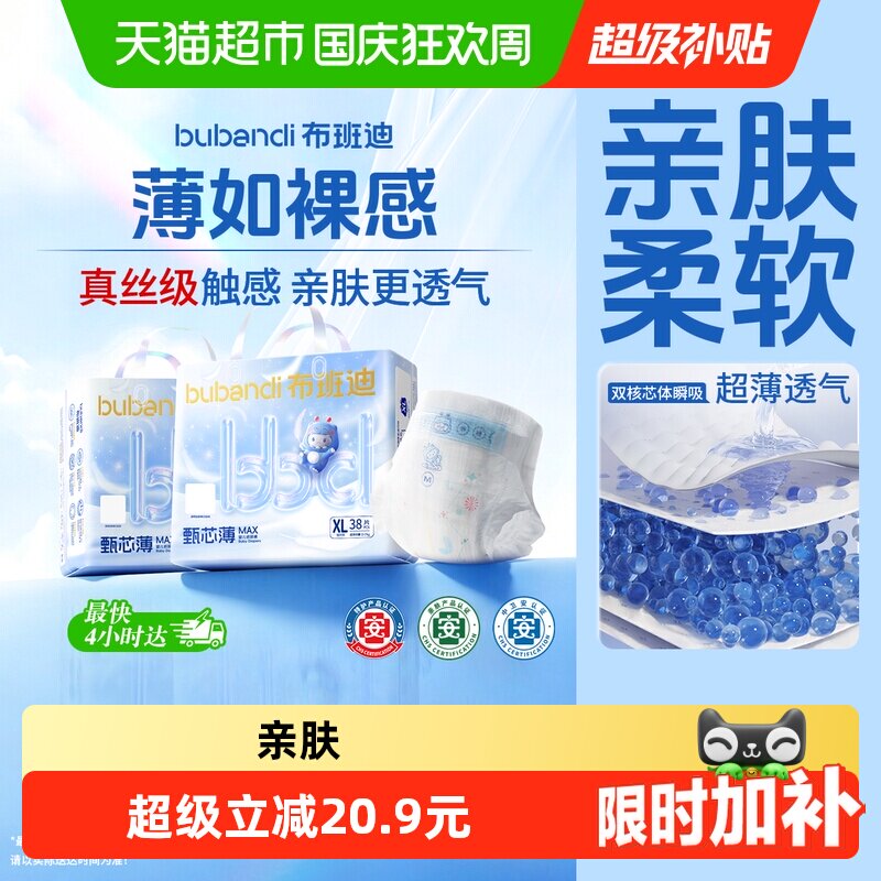 布班迪甄芯薄max尿不湿 25元 - 86线报