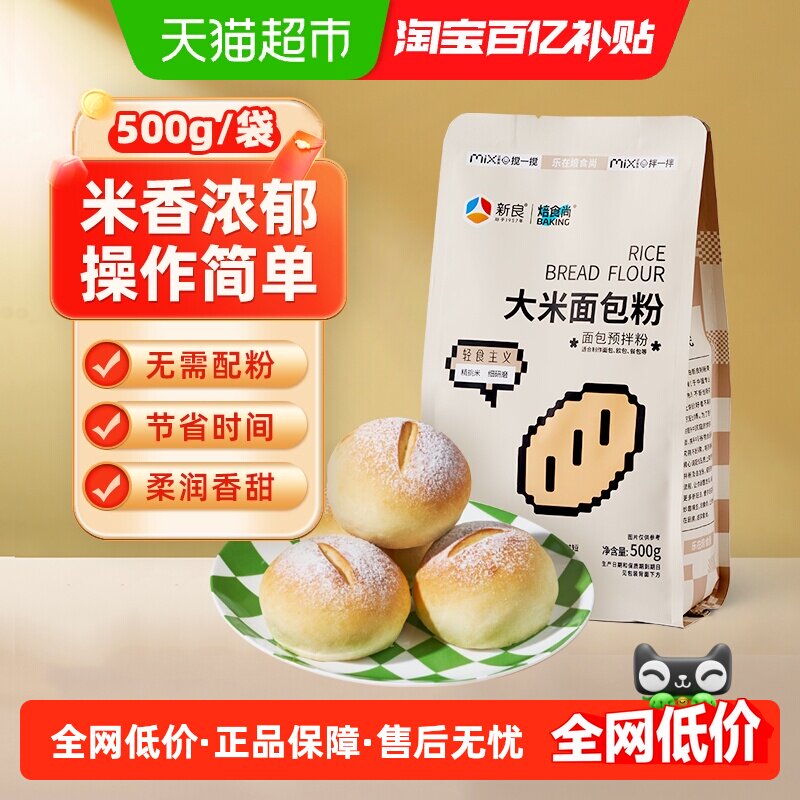 新良大米面包粉预拌粉图片