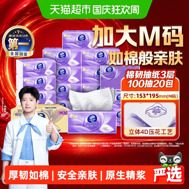 【下拉详情享补贴】维达棉韧压花抽纸3层M码纸巾家用纸巾卫生纸