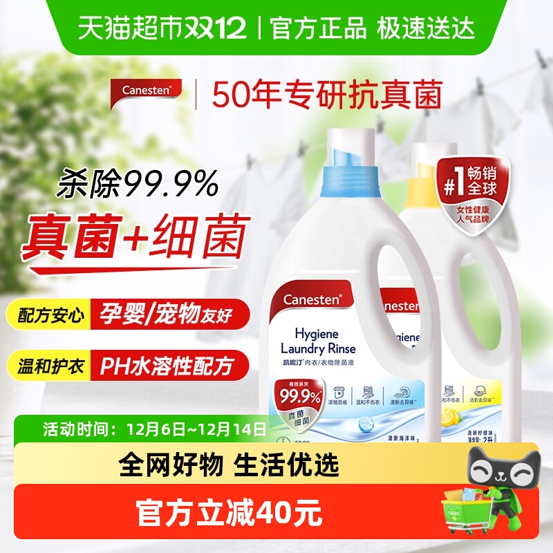 canesten衣物除菌液凯妮汀