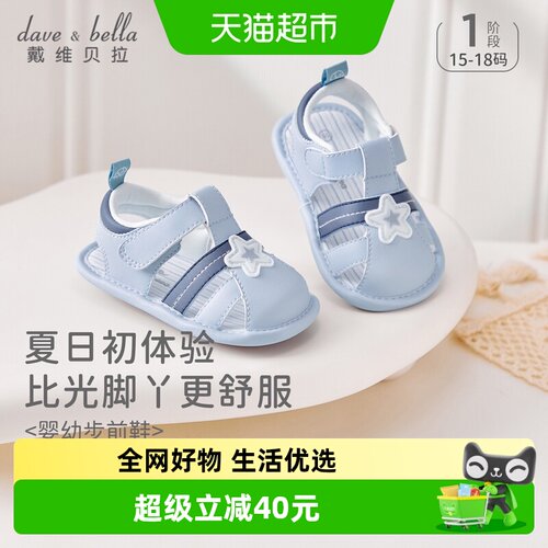 戴维贝拉婴儿步前鞋宝宝凉鞋