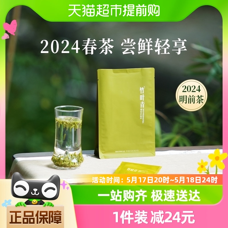 2024年明前茶竹叶青峨眉高山明前绿茶特级品味45g自饮轻享装