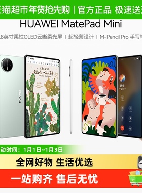 华为平板MatePadMini8.8英寸2025新款可插卡小平板电脑