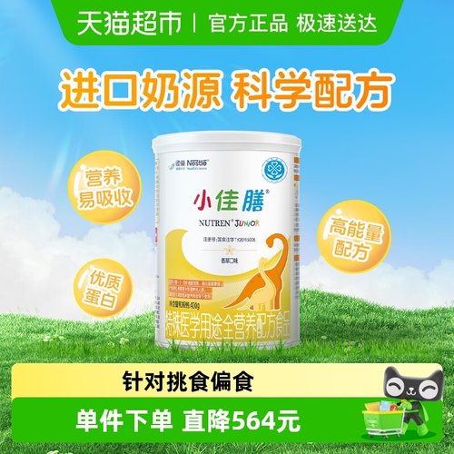 雀巢小佳膳配方粉进口挑食奶粉