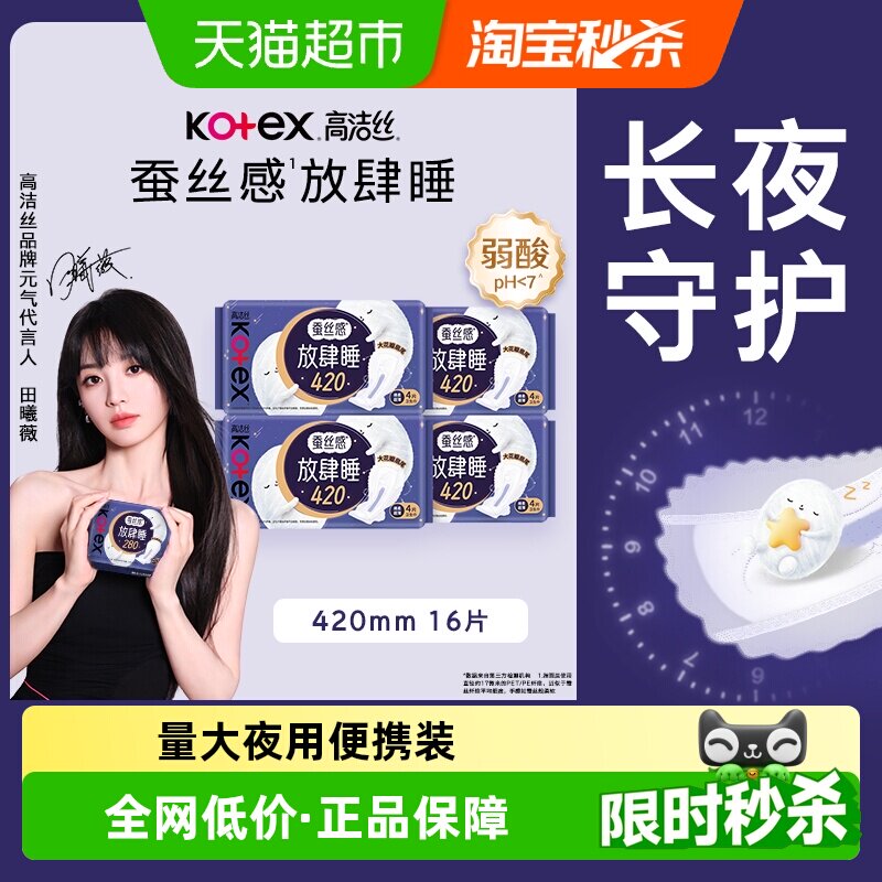 高洁丝放肆睡夜用420mm卫生巾图片