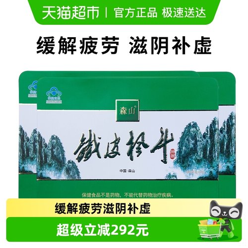 森山铁皮枫斗冲剂60包*3盒保健品