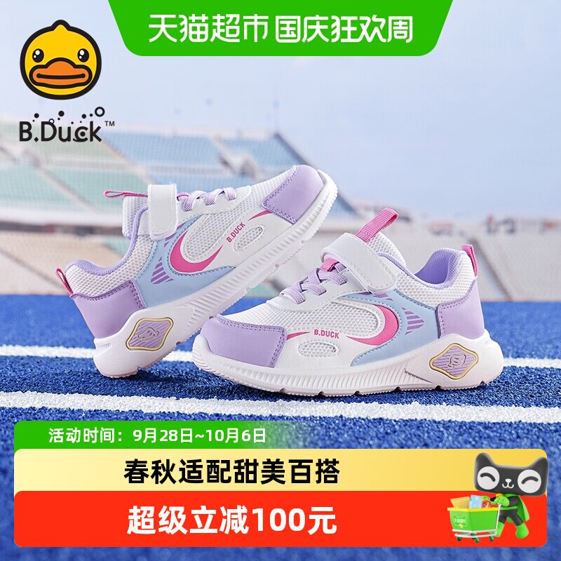 B．Duck小黄鸭童鞋宽楦透气防滑图片
