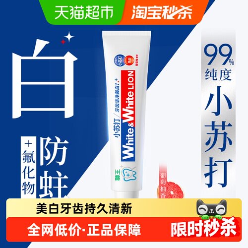 LION狮王white大白小苏打牙膏