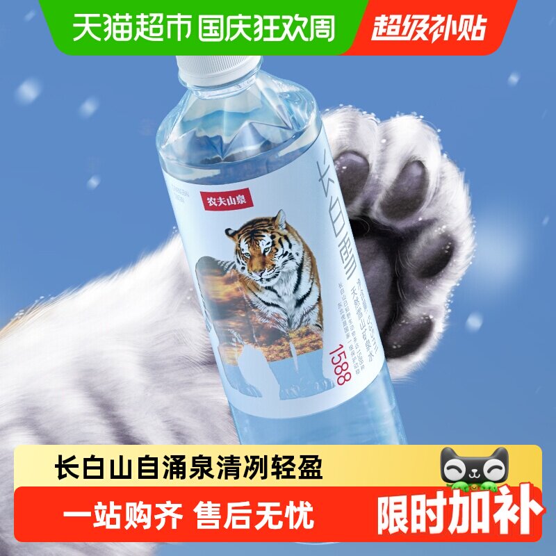 蜜蜂惊喜社农夫山泉长白雪天然雪山矿泉水源自长白山多规格可选