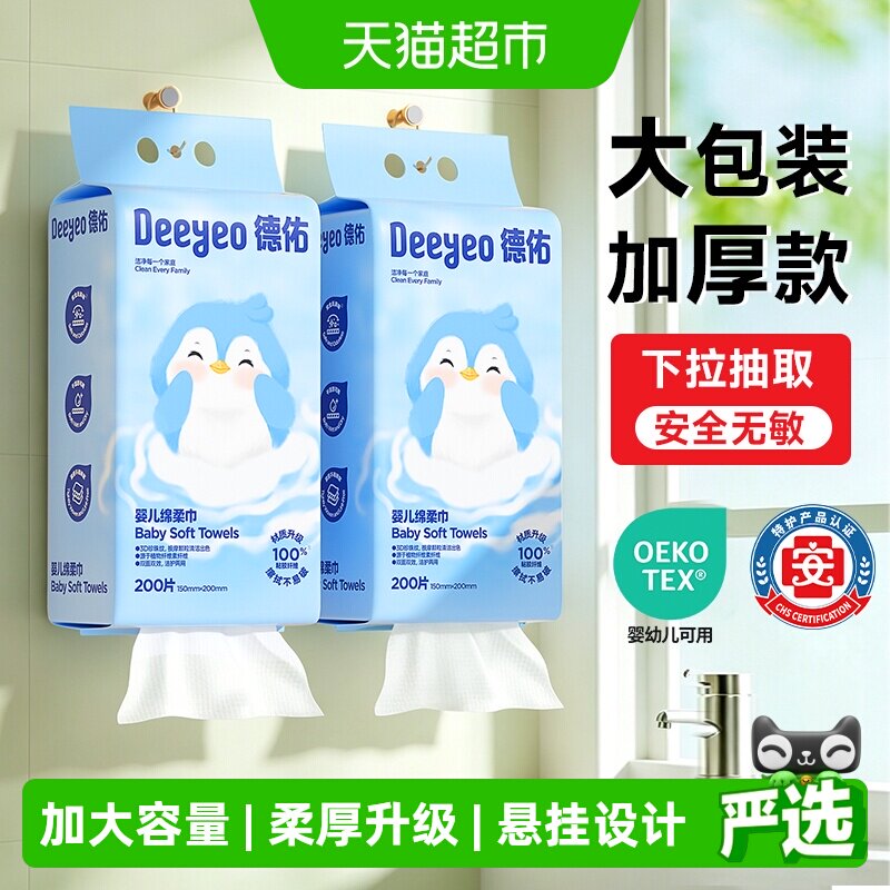 德佑婴儿绵柔巾悬挂式加厚大容量图片
