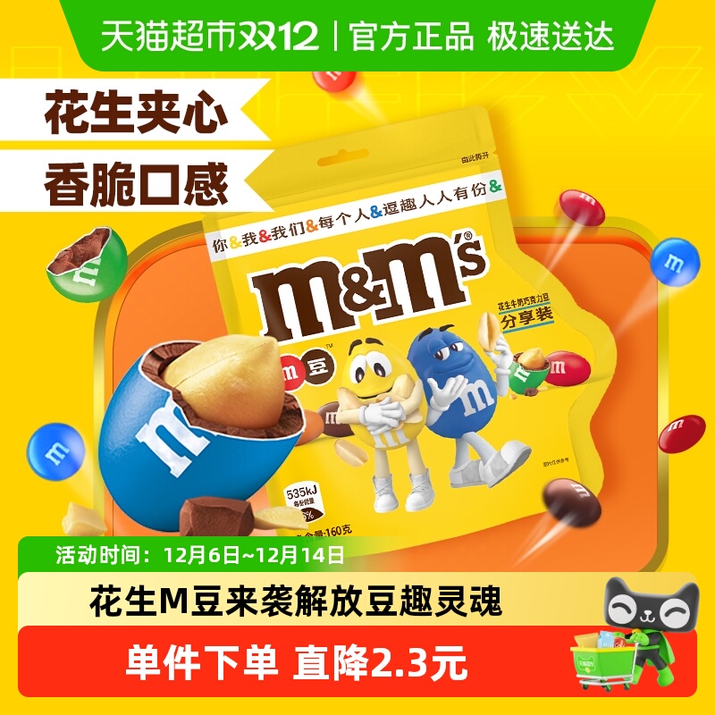 M＆M’S夹心巧克力豆