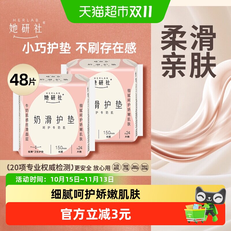 她研社卫生巾姨妈巾奶滑护垫量少日用透气柔软亲肤迷你