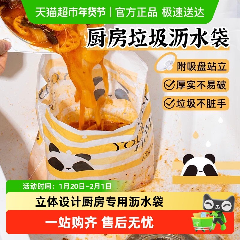 易优家厨房沥水袋水槽过滤网一次性水槽防堵剩饭自立式垃圾袋,餐饮具,一次性过滤袋/调料袋,淘宝优惠券,粉丝福利购,淘宝优惠卷
