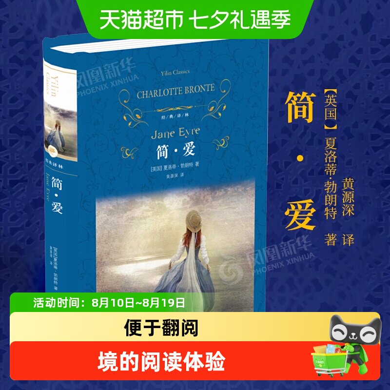 简爱骆驼祥子儒林外史围城正版原著译林出版社九年级下册名著阅读