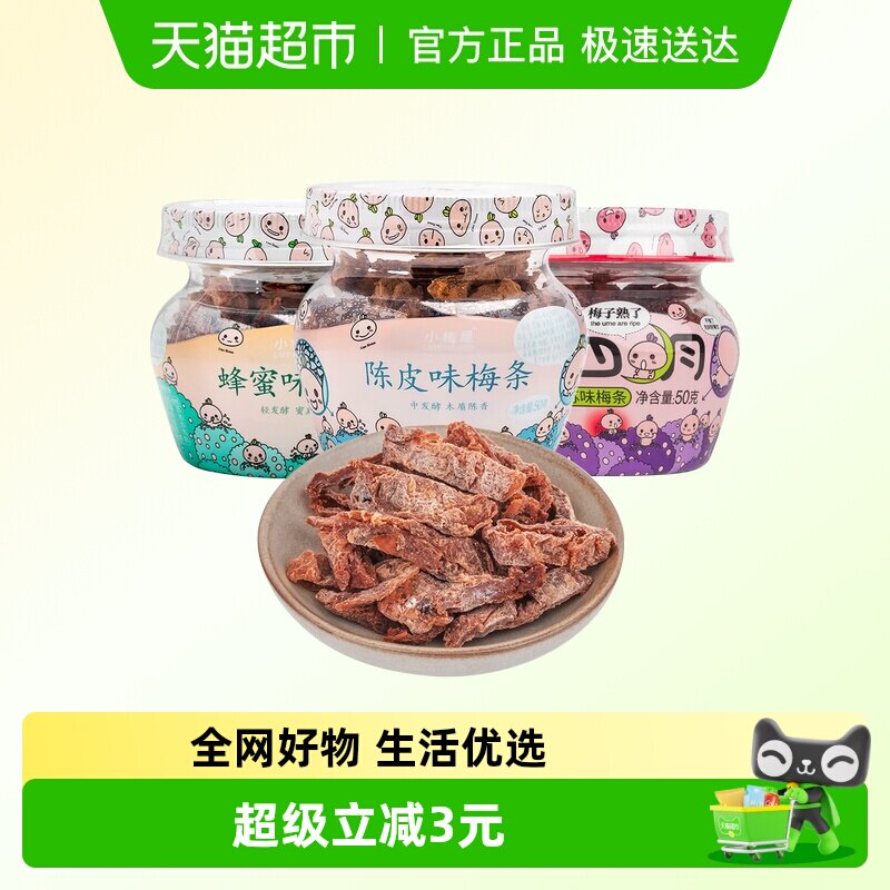 小梅屋小四月梅条多口味无核蜜饯果干果肉话梅子酸甜休闲零食品