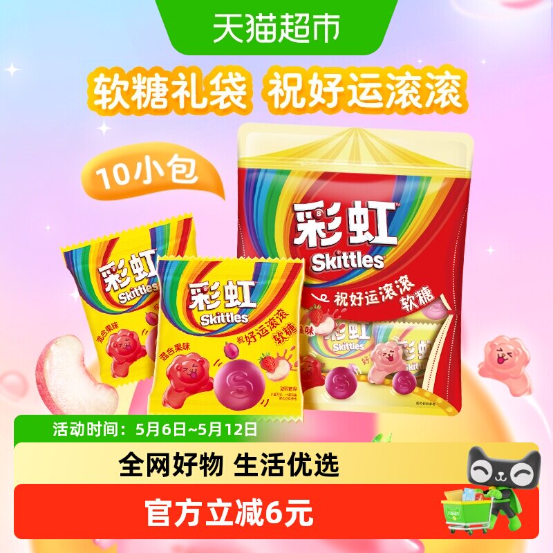 彩虹糖缤纷果味Q弹软糖约10包200g*1袋休闲追剧儿童零食喜糖糖果