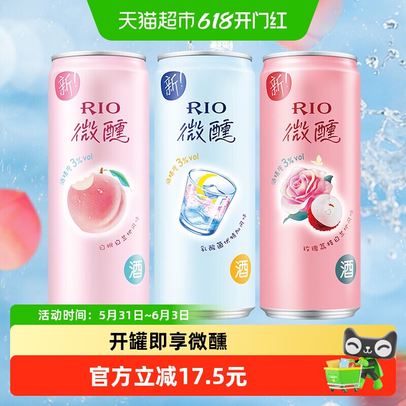 RIO锐澳微醺3罐装洋酒预调鸡尾酒330ml*3口味