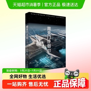 南天门计划美术设定集 磨砂函套 附PVC透明书签6张 玄女工程海报