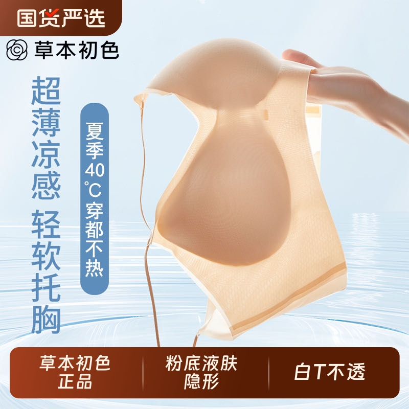 草本初色粉底液内衣女夏隐形无痕超薄小胸聚拢透气凉感细肩带文胸