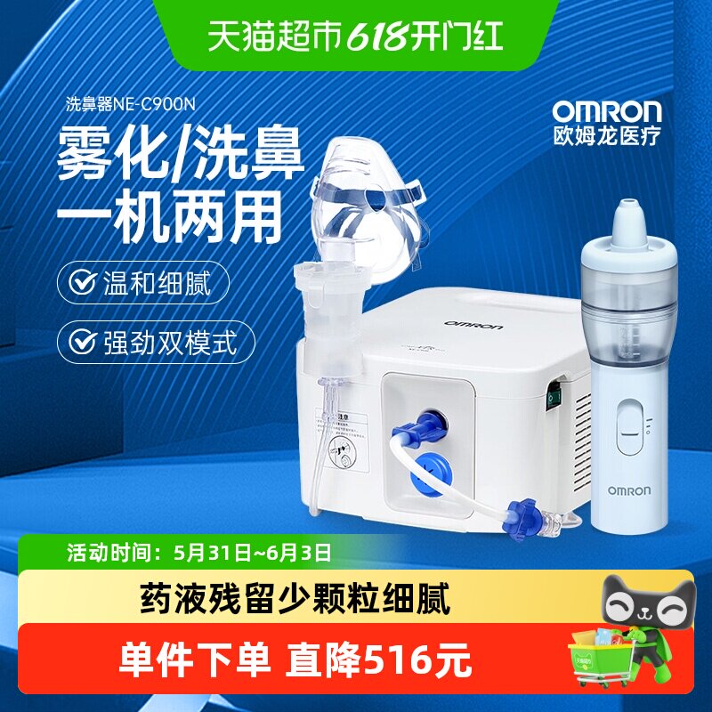 欧姆龙NE-C900N医疗用吸入雾化器家庭老人儿童婴儿医院同款雾化机