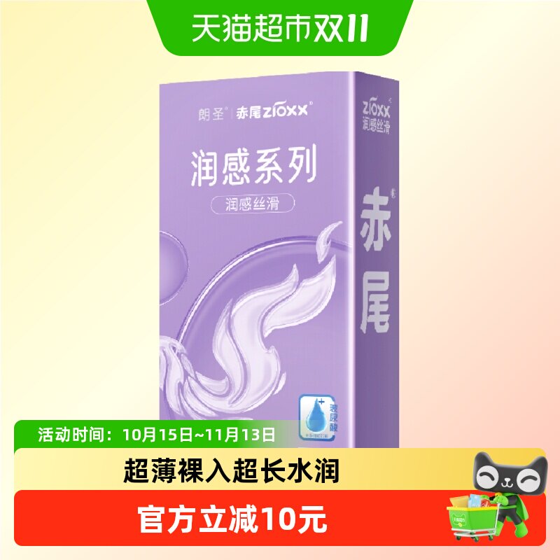 赤尾避孕套001超薄玻尿酸安全套男用裸感情趣羊肠衣正品旗舰10只