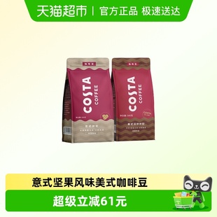 1kg 深烘咖啡豆拿铁精品手冲醇香门店同款 COSTA咖啡意式 拼配美式