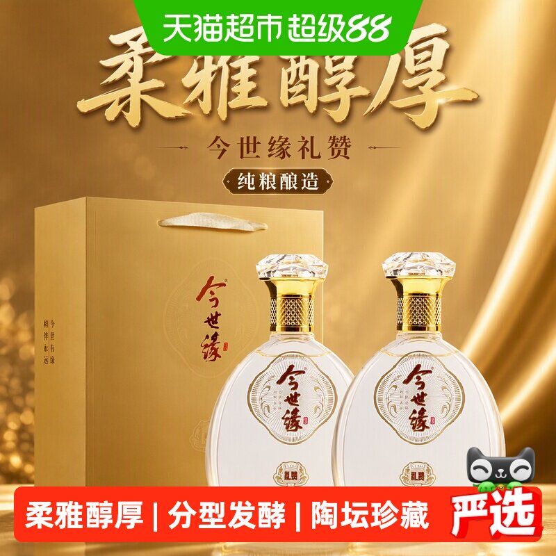 今世缘礼赞42度500ml*2浓香白酒图片