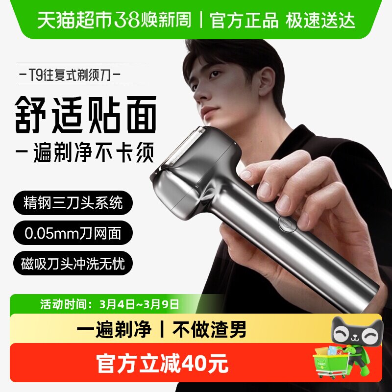 电动剃须刀男士旅行便携可水洗舒适贴面一遍剃净往复式刮胡刀1盒