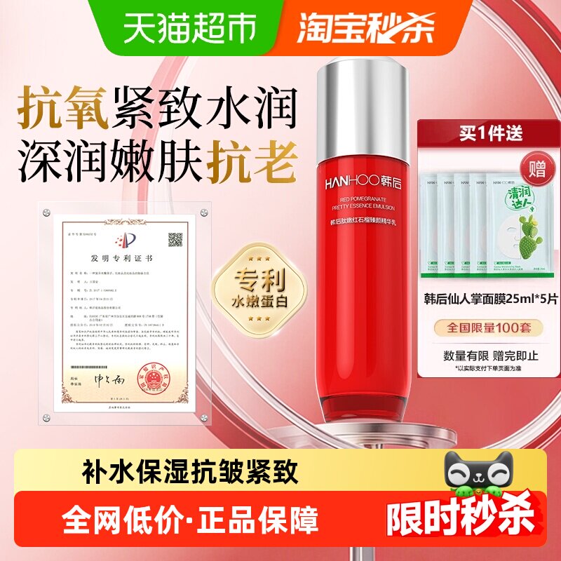 韩后红石榴精华乳抗皱抗衰老补水保湿收缩毛孔护肤化妆正品
