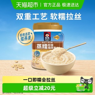 桂格蒸糯即食燕麦片860g 1罐软糯拉丝懒人早餐冷热冲泡燕麦碗代餐