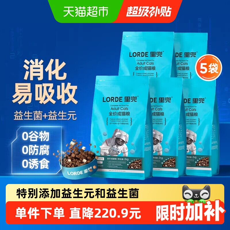 里兜肠道护理成猫粮2kg*5袋 222元 - 86线报