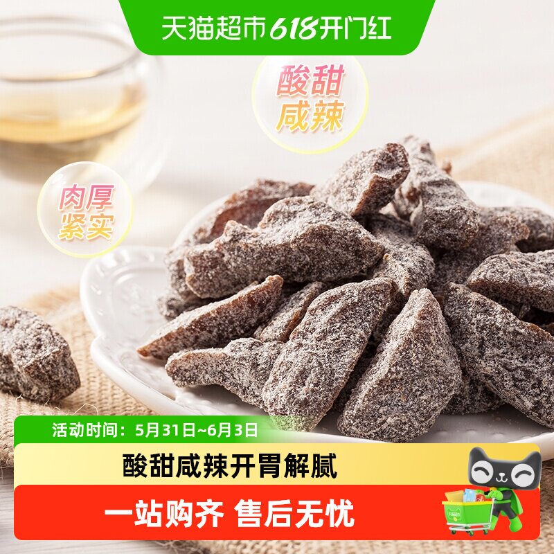 天喔盐津梅条 李子干加应子罐装孕妇开胃零食办公室小吃梅子