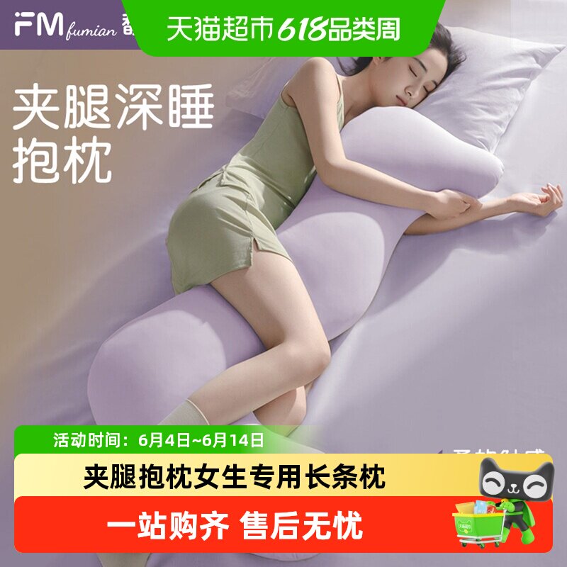 馥棉海马抱枕夹腿睡觉女生专用长条孕妇侧睡床上大人形抱人体工学