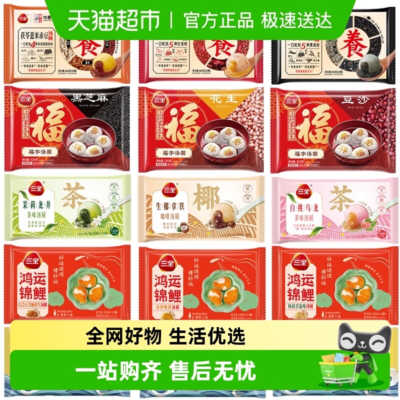 三全汤圆多系列多口味任选