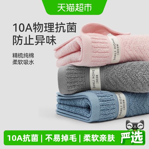 三利纯棉抗菌成人毛巾亲肤吸水