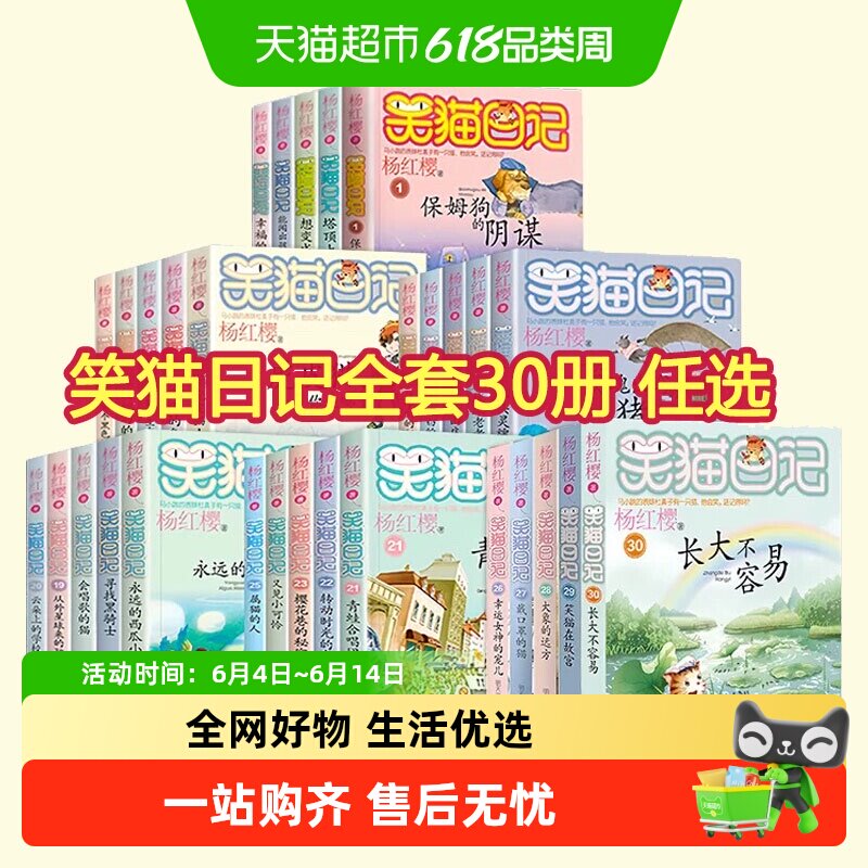 笑猫日记全套30册任选 笑猫在故宫红樱校园小说漫画版 小学生阅读