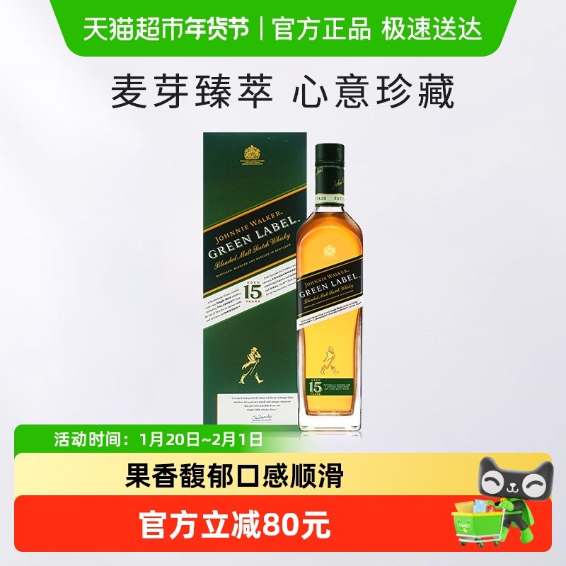 【进口】尊尼获加绿牌绿方15年苏格兰威士忌750ml节日聚会洋酒,酒类,威士忌/Whiskey,淘宝优惠券,粉丝福利购,淘宝优惠卷