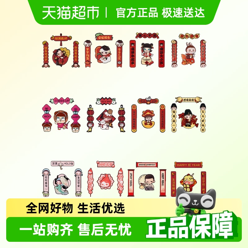 泡泡玛特POPMART金蛇贺岁冰箱贴
