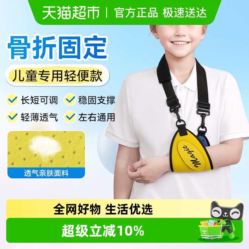 莱弗凯医用骨折手臂吊带儿童成人前臂胳膊肘关节脱臼受伤固定支具