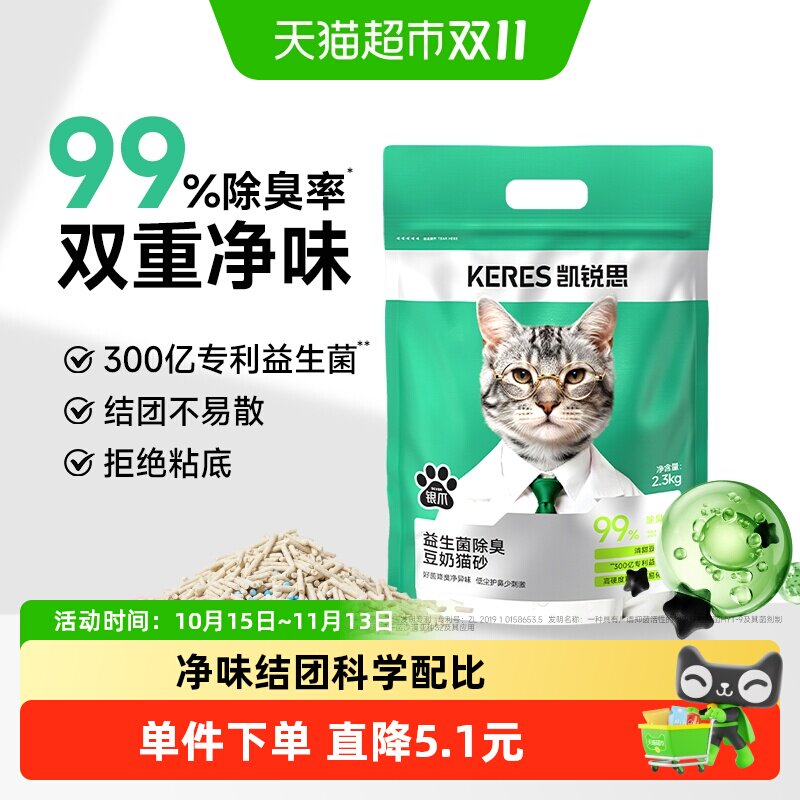 凯锐思猫砂豆腐砂4.0除臭猫砂大颗粒结团可冲厕所宠物猫砂