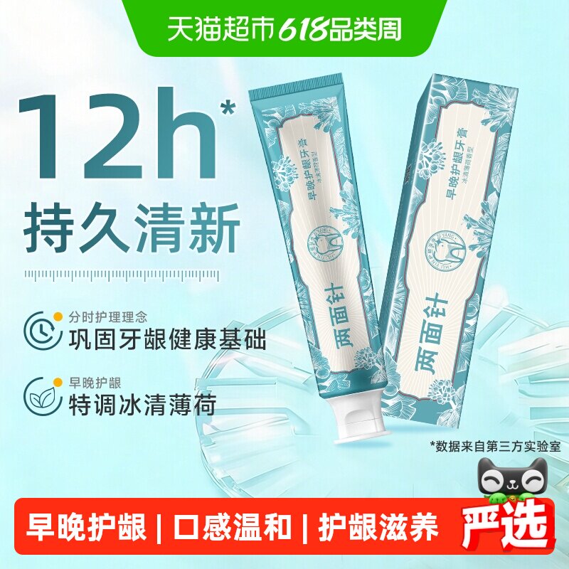两面针早晚护龈牙膏120g清新口气改善牙龈问题清洁口腔成人