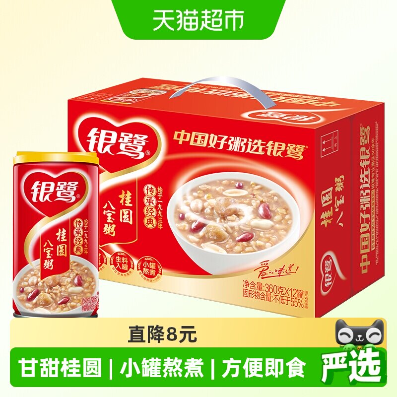 银鹭桂圆八宝粥360g*12罐即食早餐整箱开罐即食八宝粥