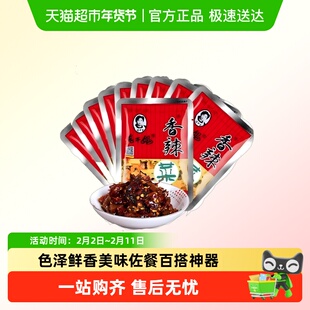 陶华碧老干妈香辣菜贵州特产榨菜正宗酱菜辣咸菜小袋包装下饭神器