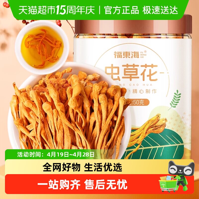 福东海虫草花蛹虫草孢子头金虫草菌菇干货 炖汤煲汤火锅食材