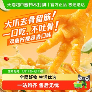百草味去骨凤爪系列柠檬酸辣味无骨鸡爪脱骨即食休闲零食品小吃
