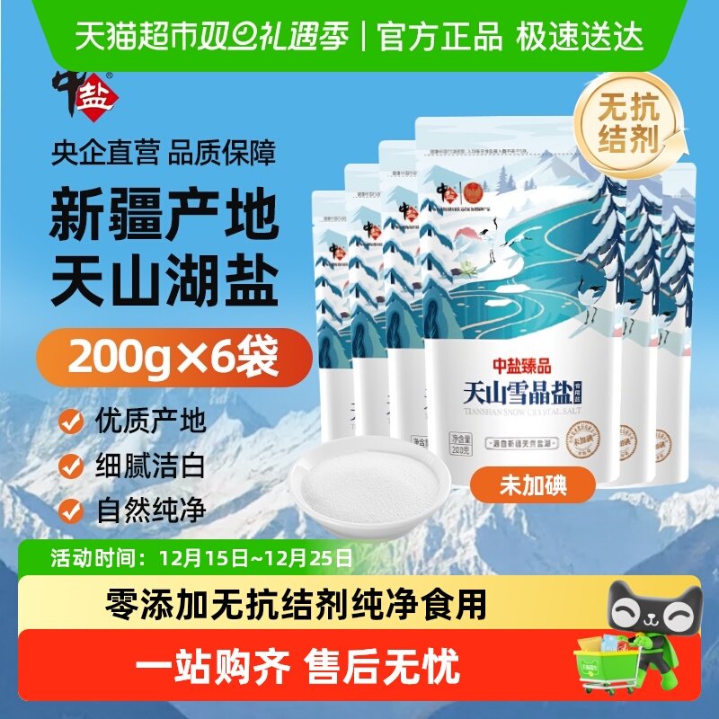 中盐天山雪晶盐未加碘0抗结剂