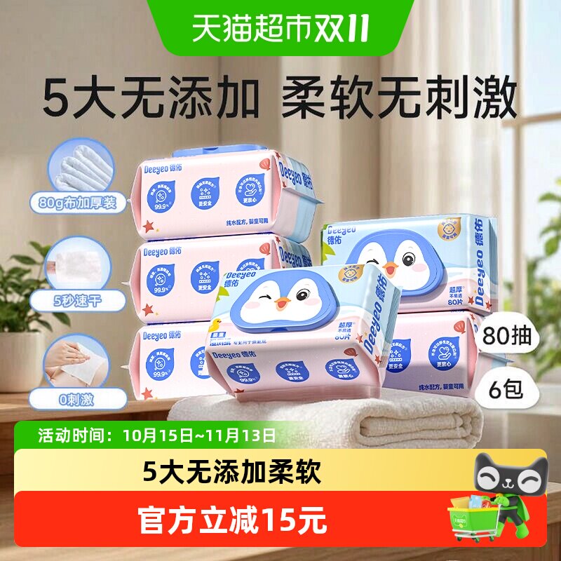 德佑湿厕纸婴童厕纸巾洁厕湿巾宝宝擦屁屁婴儿厕纸家庭实惠装