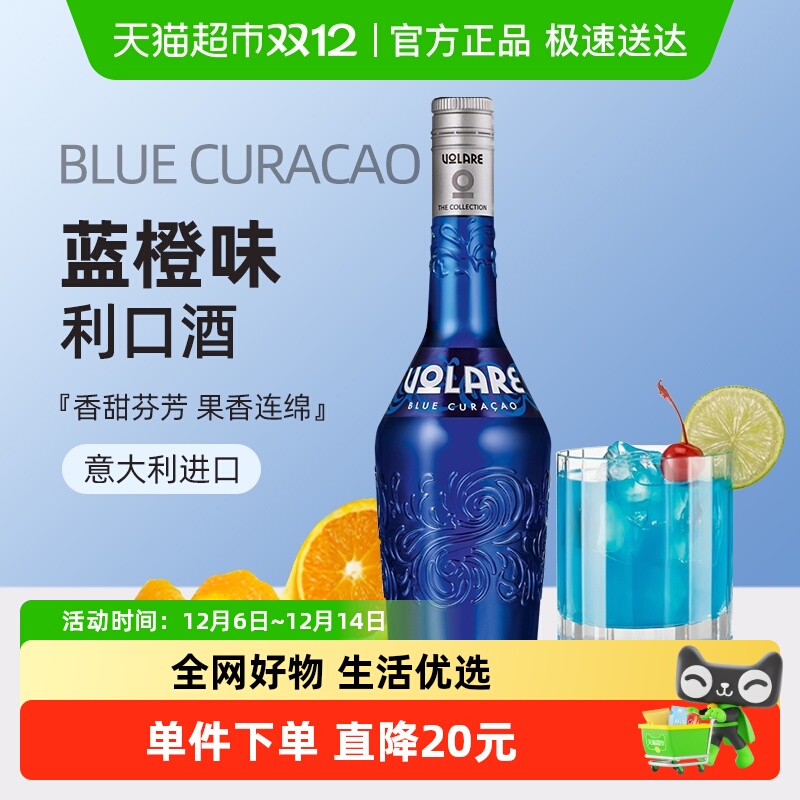 蓝橙味利口酒洋酒力娇酒