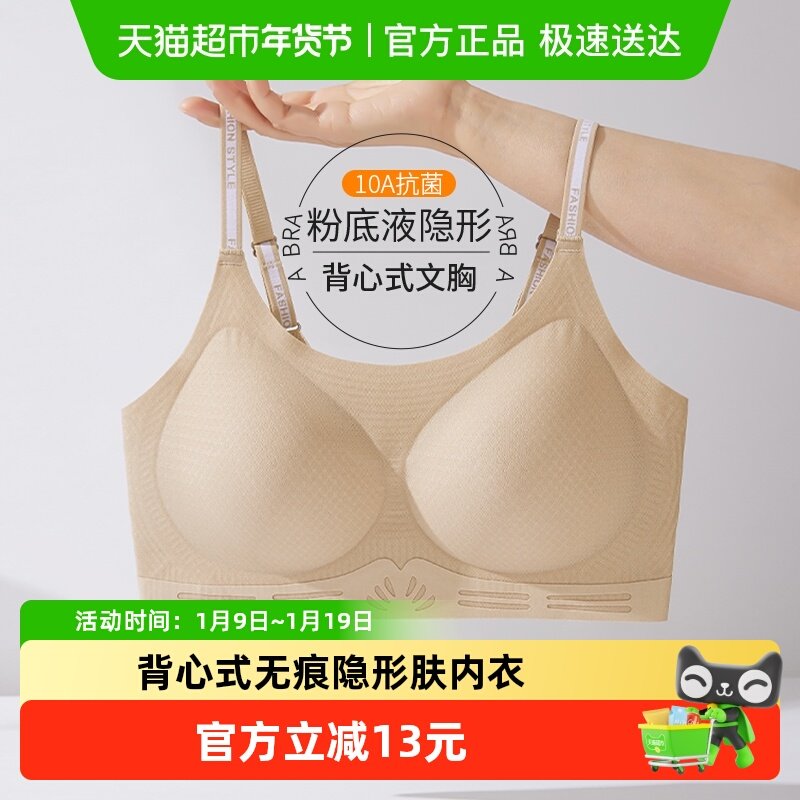 雅黛俪背心式女士内衣隐形肤无痕全罩杯聚拢美背文胸罩10A级抑菌