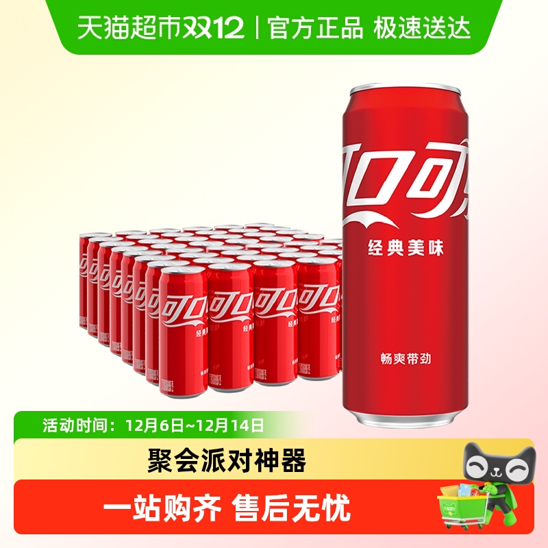 可口可乐摩登罐330ml*48罐汽水